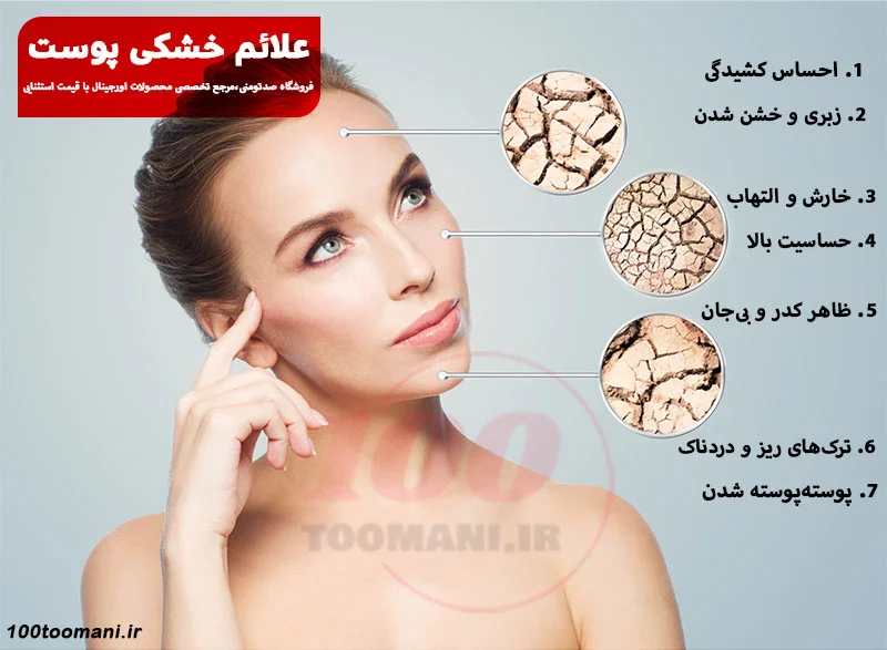 خشکی پوست؛ علل، علائم و بهترین روشهای درمان و مراقبت