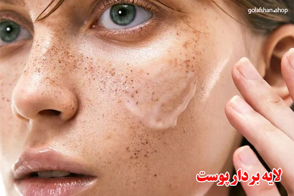 لایهبرداری پوست چیست؟ فواید، عوارض، انواع و انتخاب علمی لایهبردار مناسب