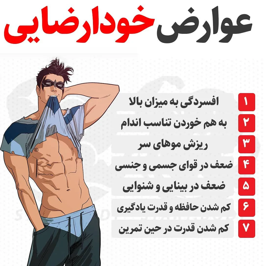 عوارض خودارضایی در مردان | بررسی علمی عوارض جسمی، روانی و رفتاری