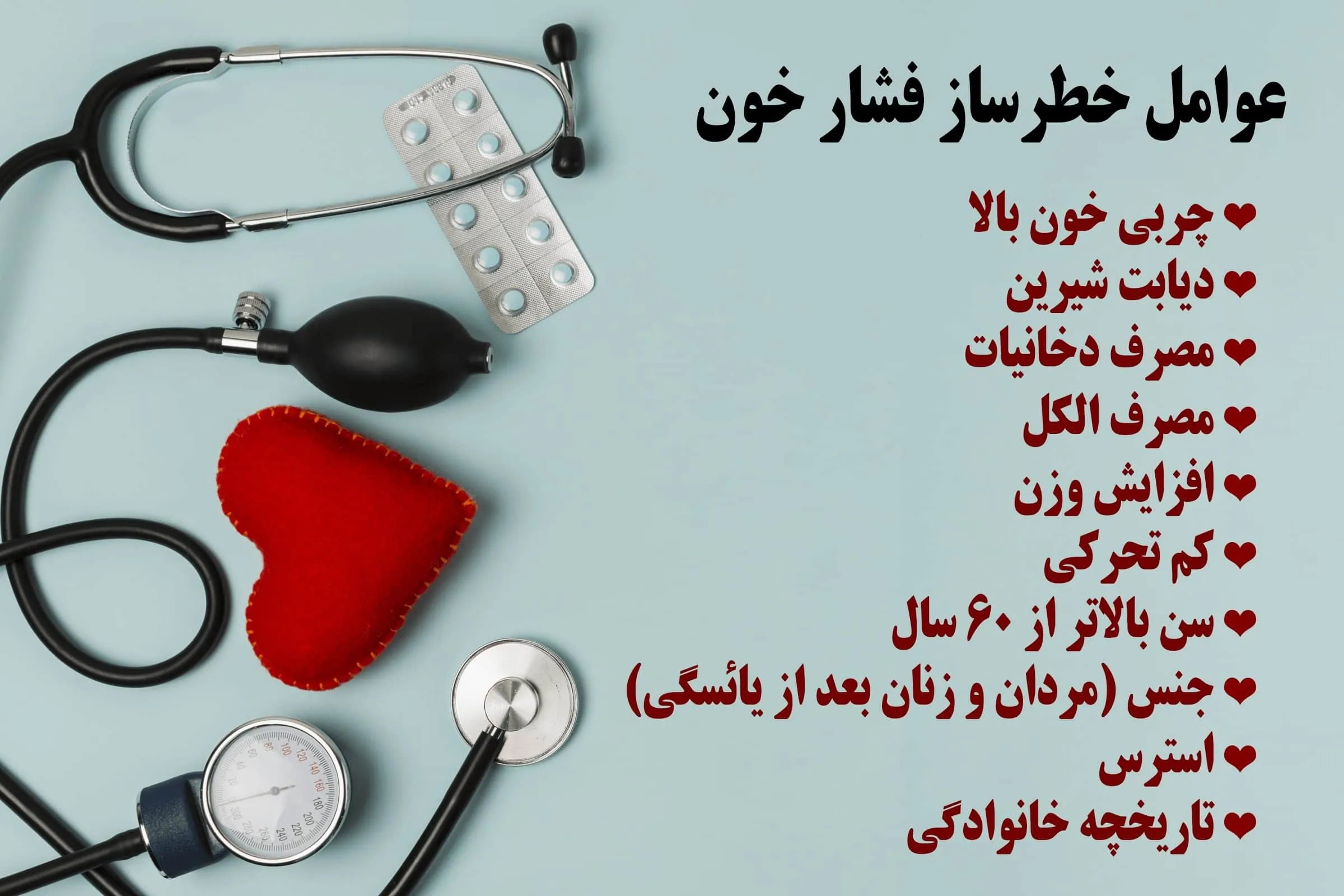 فشار خون بالا چیست؟ علائم، علت‌ها، عوارض و روش‌های درمان