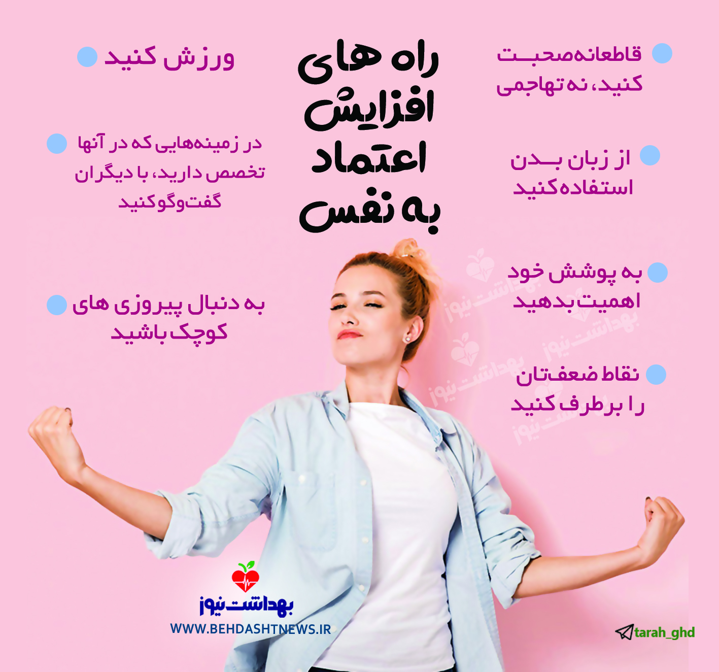 اعتمادبه‌نفس چیست و چگونه تقویت می‌شود؟