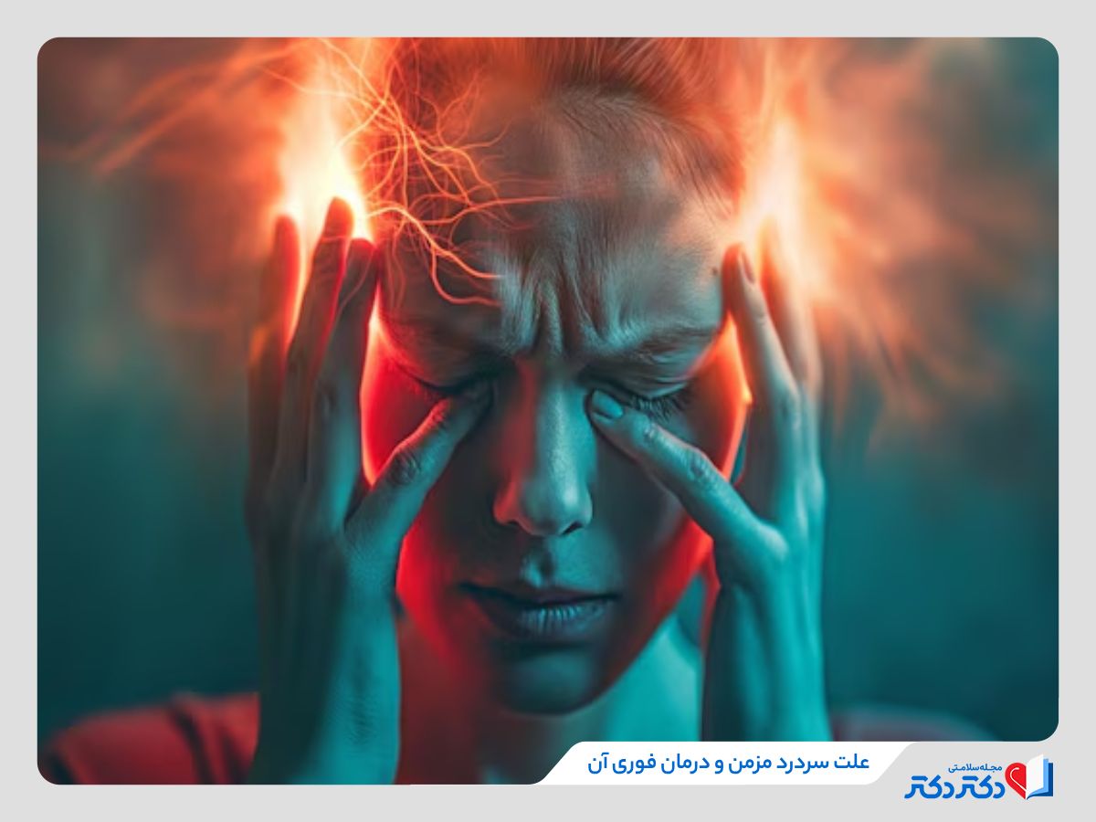 علت سردردهای مکرر چیست؟ از کم‌خوابی تا مشکلات جدی‌تر